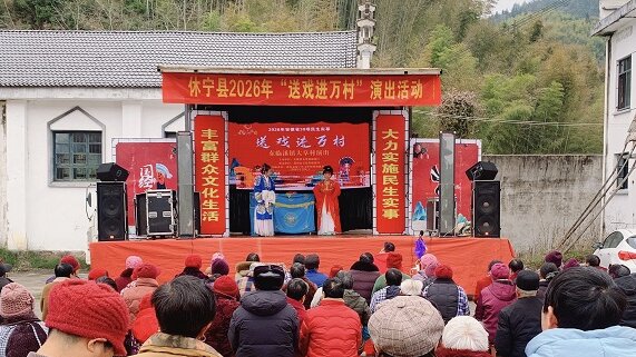 【一提升三服务┃服务群众】送戏进万村 文化暖民心