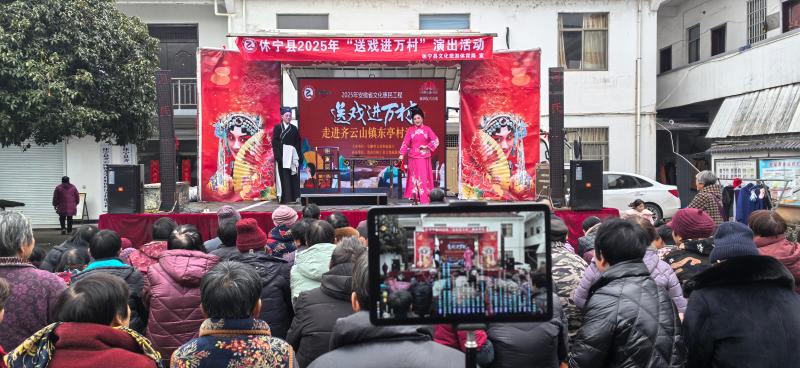 休宁县创新推进“送戏进万村”活动