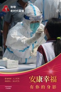 岗位学雷锋
