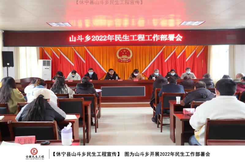 【图话民生】休宁县山斗乡民生工程宣传图集