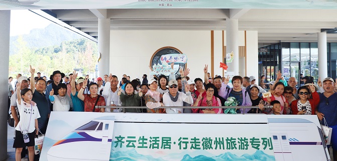 “齐云生活居·行走徽州”旅游专列鸣笛首发