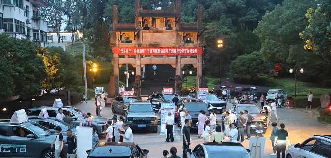 “悦享休宁·仲夏激情”千县万镇新能源汽车消费季暨汽车展销活动启动