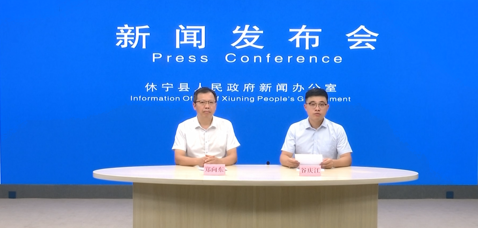 【新闻发布第13场】休宁县“落实义务教育招生政策 推进教育优质均衡发展”新闻发布会      