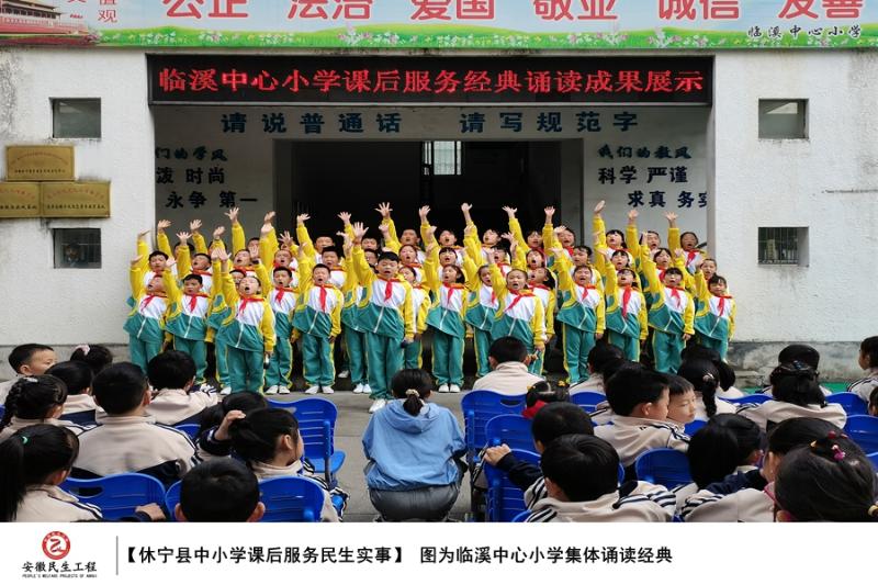 【图话民生】休宁县中小学课后服务民生实事图集