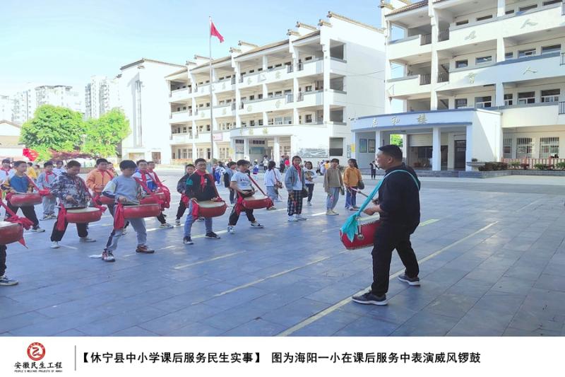 休宁县中小学课后服务民生实事图集