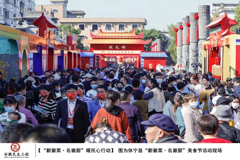 【”新徽菜·名徽厨“暖民心行动】休宁县2022年“新徽菜·名徽厨”行动成果展示